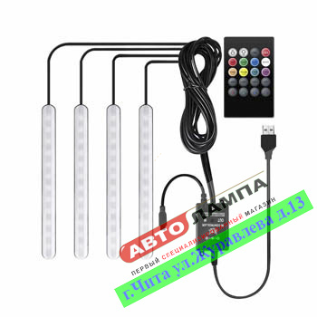 119+RA Светодиодная подсветка салона автомобиля RGB 12V (4 элемента, Матовая, Пульт ДУ, USB)