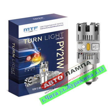 MTF PY21W 12V 25W TURN LIGHT CAN-BUS Led Оранжевый BAU15S BP25A