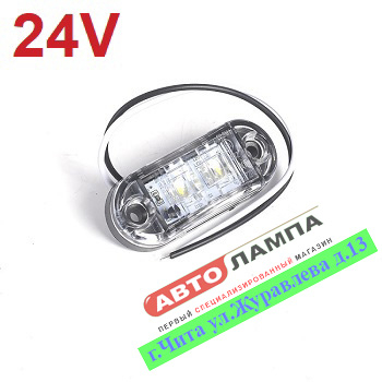 12460+DD   Габарит светодиодный 24V 2SMD Flux, Белый