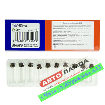 Koito BAX 14V 50mA STANDARD Белый T3 E1542