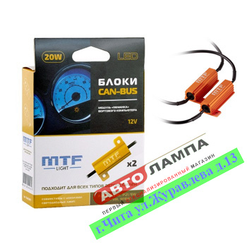 MTF 12V 21W Обманка Led Adapter CANbus  CAN20WT
