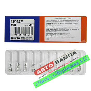 Koito T5 12V 1.2W   w2*4.6d 1584