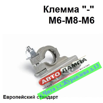 Клемма АКБ MTA трехконтактная "-" EURO Type  AX723+MTA