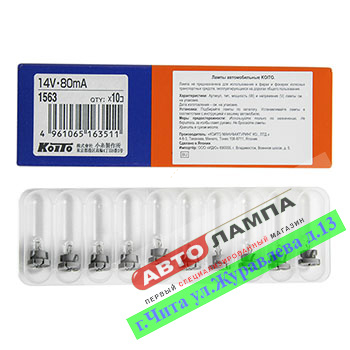 Koito BAX 14V 80mA STANDARD Белый T4.2 1563