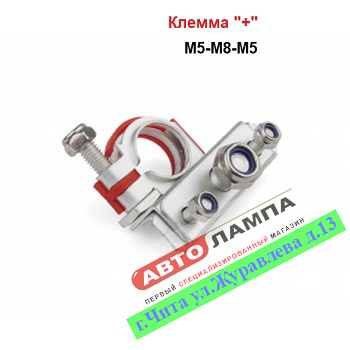 Клемма АКБ MTA трехконтактная "+" EURO Type  AX7731+MTA