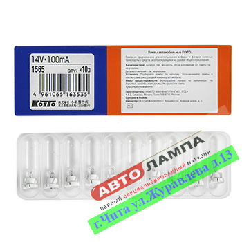 Koito BAX 14V 100mA STANDARD Белый T4.2 1565