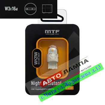 MTF T20 (WY21W) 12V 2.5W Night Assistant Led Оранжевый  NWY21W
