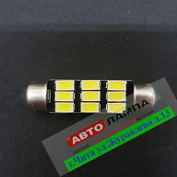 506+FF GG 12v C5W 1141 9SMD5630 (плафона салона 41мм.  диод белый)