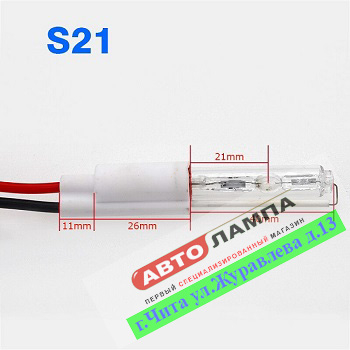 Xenon Q5 S21 12V 4300K AMP Q5S21-4K+RA