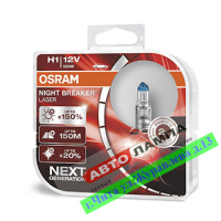 Osram H1 12V 55W NIGHT BREAKER LASER Next Generation +150% P14.5s 64150NL-HCB