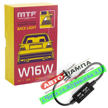 MTF T15 12V 16W Светодиодная лампа для заднего хода BACK LIGHT 5000K  RL10W16W