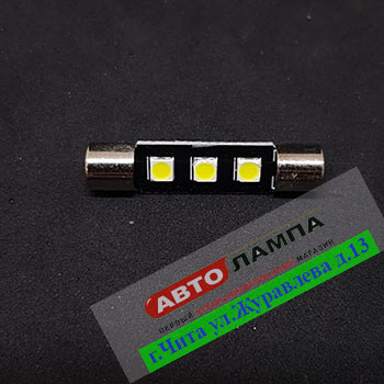 484+FF GG 12v C5W 1131 3SMD5050 (плафона салона 31мм. диод белый)