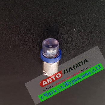 562+FF GG 12v T4W T8.5 BA9S LED (конусный диод синий)