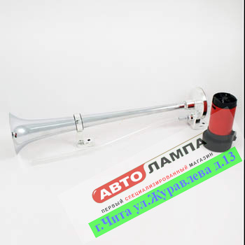 KS 533-450 Сигнал звуковой 12V 1 Рожковый воздушный L=450mm (металлический, хромированный, компрессо