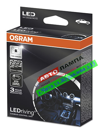 Osram  12V 21W Обманка LEDriving CANBUS CONTROL UNIT   LEDCBCTRL102