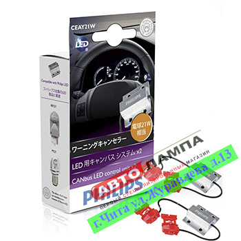 Philips 12V 21W Обманка CANbus Led Control Unit   18957X2