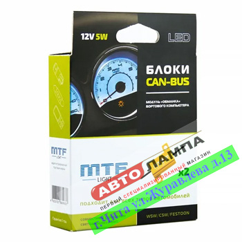 MTF 12V 5W Обманка Led Adapter CANbus  CAN5WT