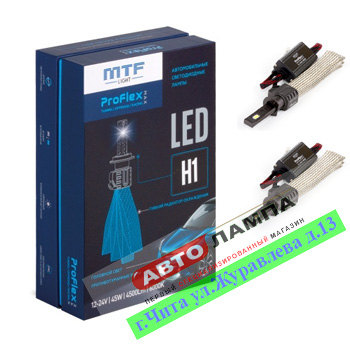 MTF H1 12-24V 45W ProFLEX MAX Led 4500lm (гибкий радиатор) 6000K  PX01K5