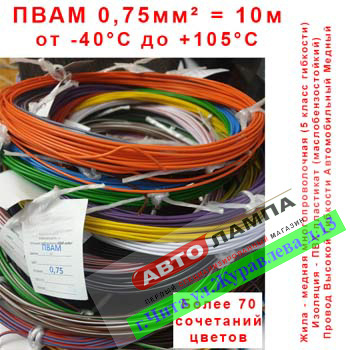 Провод ПВАМ d-0.75mm   Коричневый-Белый   (фасовка 10м) 07523+ПВАМ